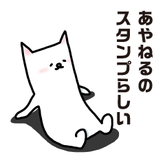 I heard that this is Ayaneru's sticker.