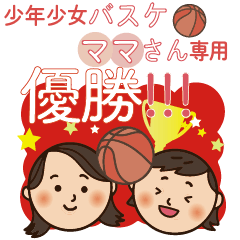 Basketball mom exclusive use