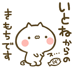 いとね 専用 猫かわいい名前スタンプ Line スタンプ Line Store