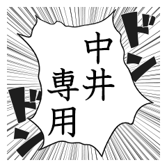 Comic style sticker used by Nakai