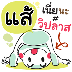 Sare , Chat Massage