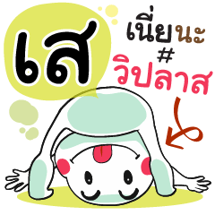 Sae , Chat Massage