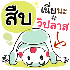 Sueb , Chat Massage