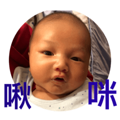 騏騏寶貝
