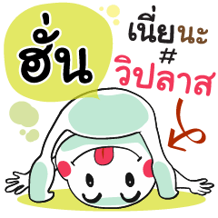 Hunn , Chat Massage