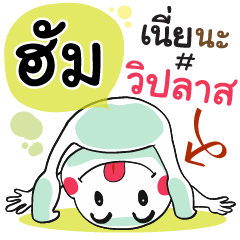 Hum , Chat Massage