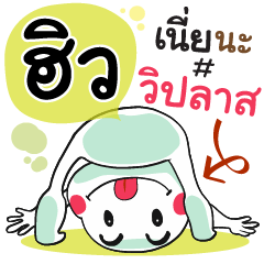 Hiew , Chat Massage