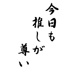 推しが尊すぎてツラい Line スタンプ Line Store 推しが尊すぎてツラい Line スタンプ Line Store