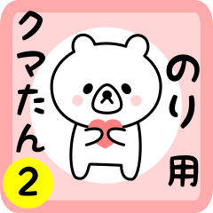 Sweet Bear sticker 2 for nori