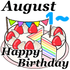 8月1日～8月14日のお誕生日ケーキ