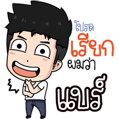 You can call me.. Bae – LINE stickers | LINE STORE