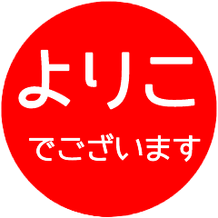 name red sticker yoriko keigo