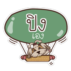PING love dog V.1 – LINE stickers | LINE STORE