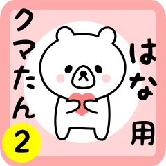 Sweet Bear sticker 2 for hana