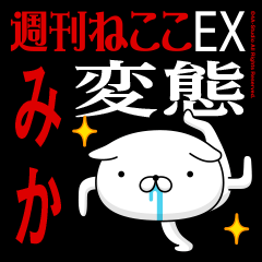 "MIKA" Name-Featuring Hentai