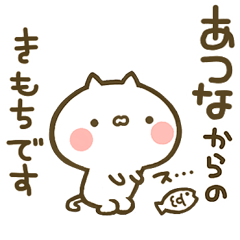 あつな 専用 猫かわいい名前スタンプ Line スタンプ Line Store