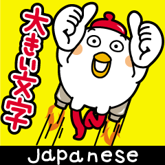 Tot of chicken 11/Japanese version