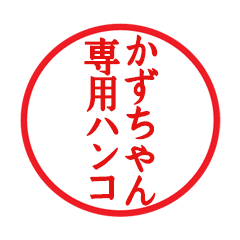 Seal sticker for Kazuchan