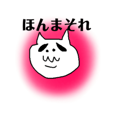 White cat of the Kansai dialect