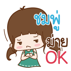 Chompoo Naluk na