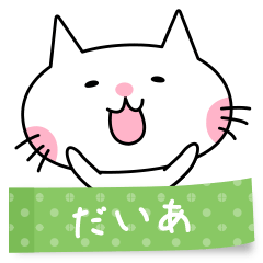 A cat named Daia sticker