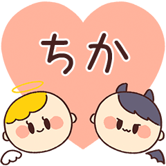 【ちか】の気持ち★天使と悪魔