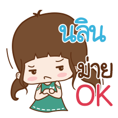Narin Naluk na