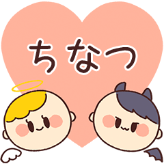 【ちなつ】の気持ち★天使と悪魔