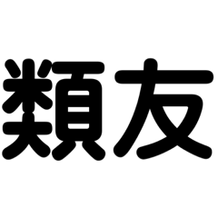 Japanese words. part3