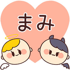 【まみ】の気持ち★天使と悪魔