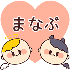 【まなぶ】の気持ち★天使と悪魔