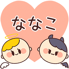 【ななこ】の気持ち★天使と悪魔