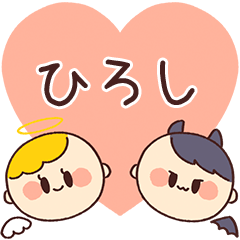 【ひろし】の気持ち★天使と悪魔