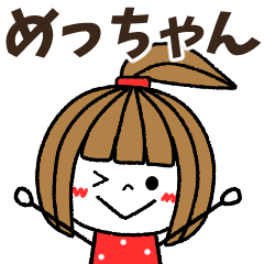 mecchan Message