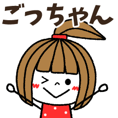 gocchan Message