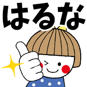 haruna namae