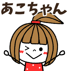 akochan Message