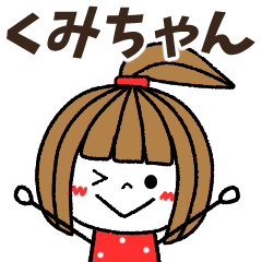 kumichan Message