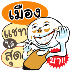 "Muang" various facial expressions