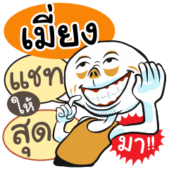 "Miang" various facial expressions