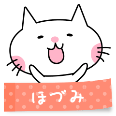A cat named Hodumi sticker