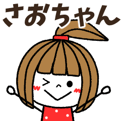 saochan Message