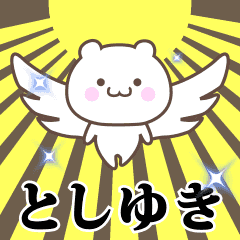 Name Animation Sticker [Toshiyuki]