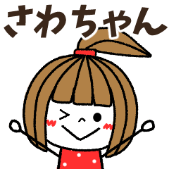 sawachan Message