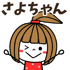 sayochan Message