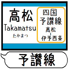 予讃線 駅名 シンプル＆気軽＆いつでも