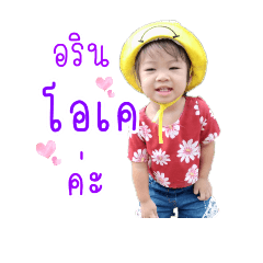 Nong Arin 1Year