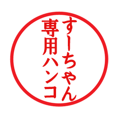 Seal sticker for Su-chan