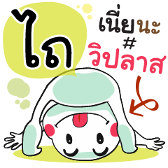 Thai , Chat Massage Sticker