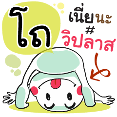 Toh , Chat Massage Sticker